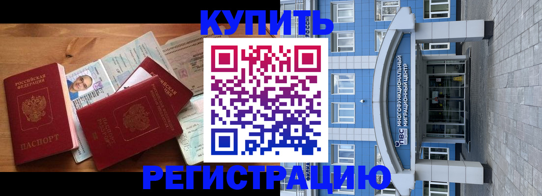 временная регистрация купить в Кохме