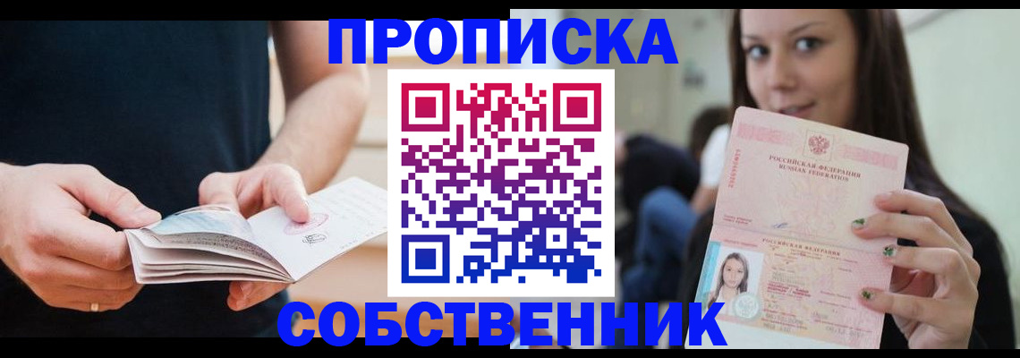 купить прописку в Кохме