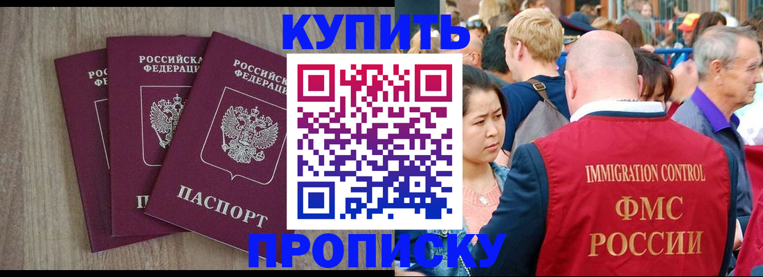 прописка для работы в Кохме