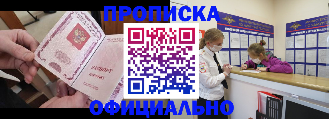 прописка от собственника в Кохме